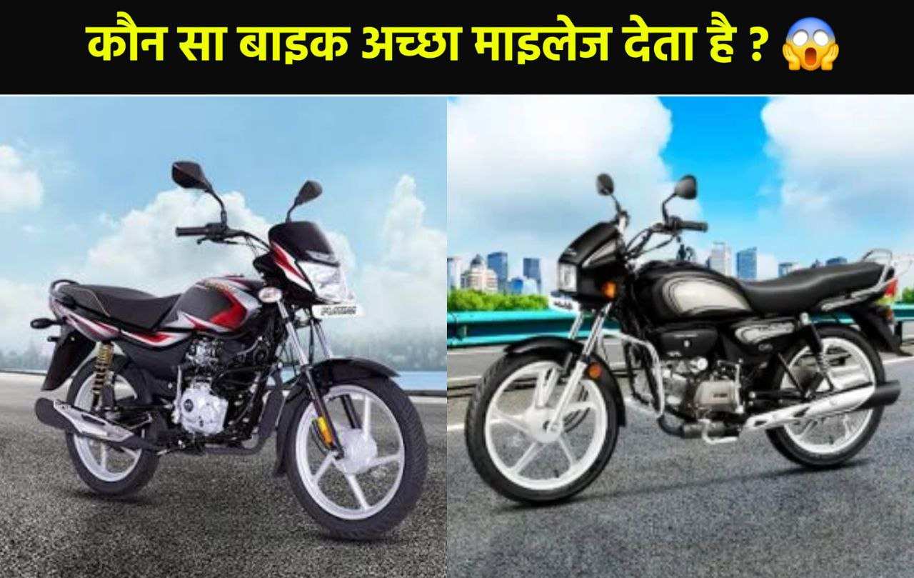 Bajaj Platina 100 vs Hero Splendor Plus