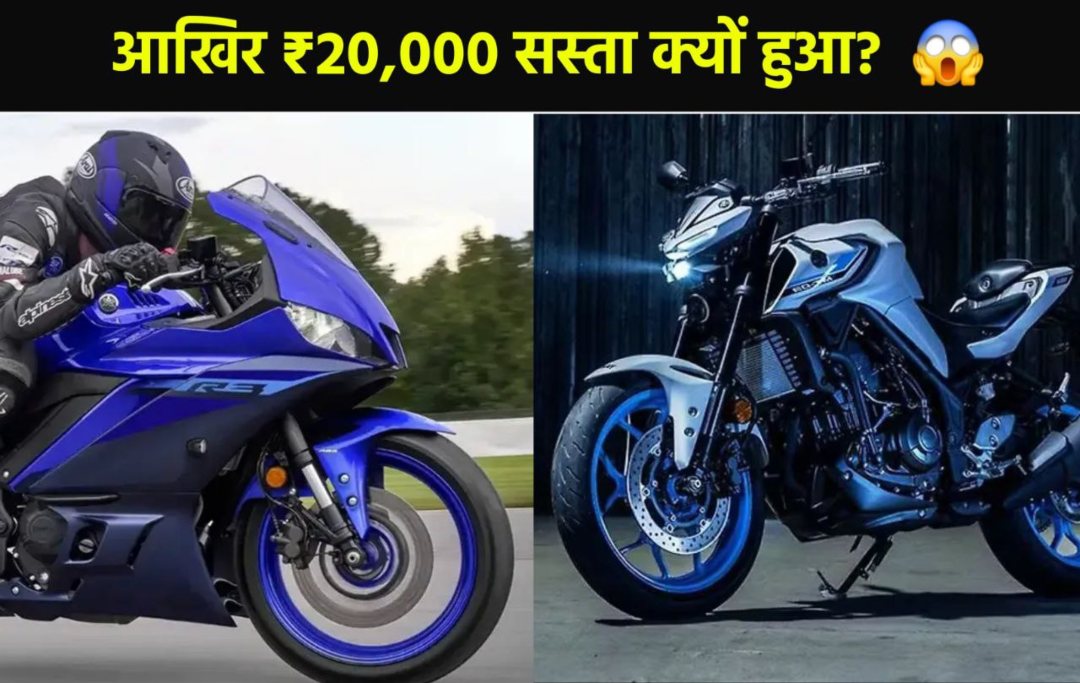 yamaha-mt-03-r3-price-cut-20000-india.webp